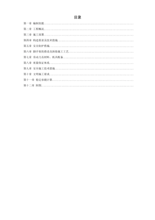 海淀区商业综合楼工程脚手架设计施工方案