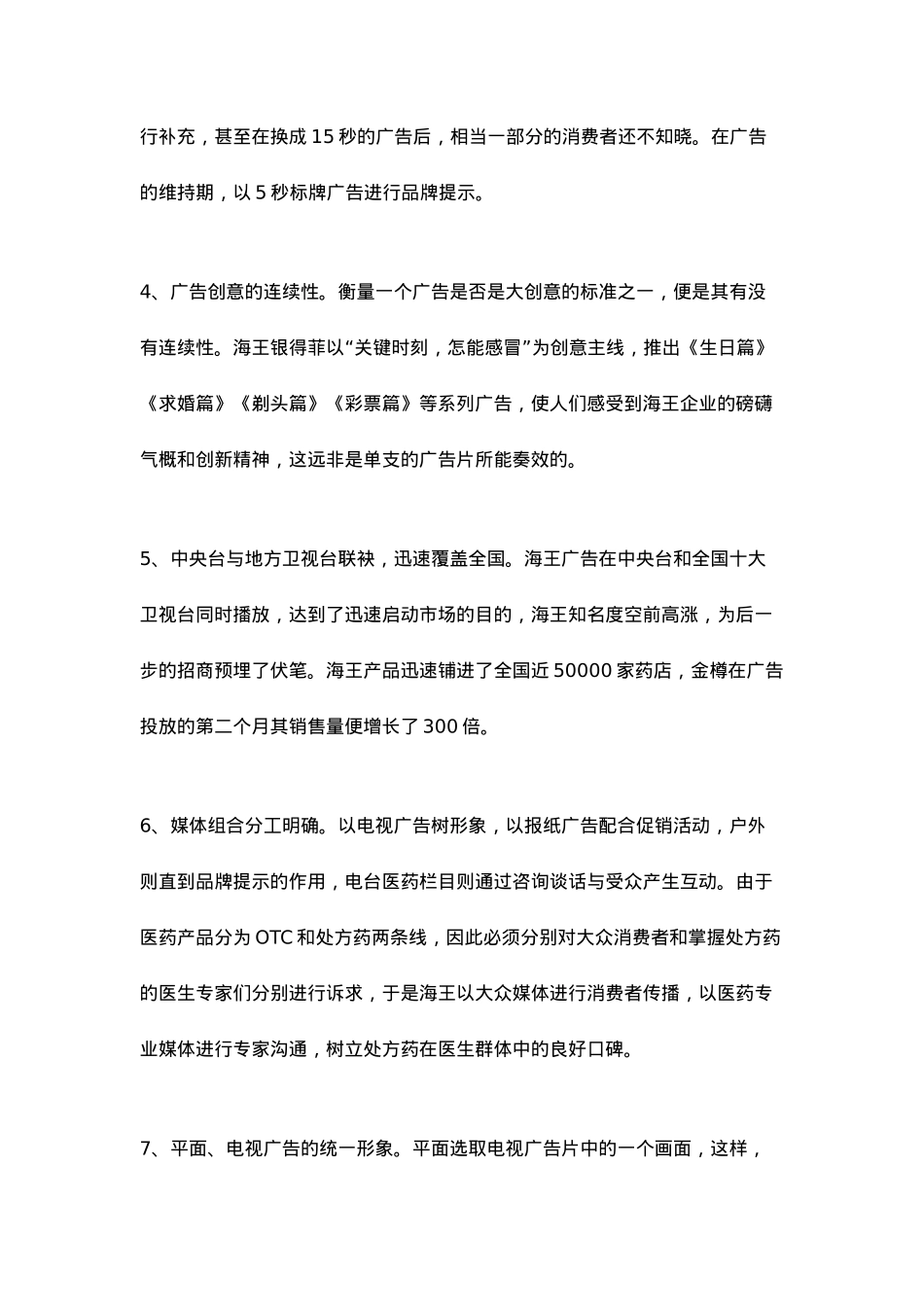 海王哈六药与脑白金的品牌传播策略分析报告_第3页