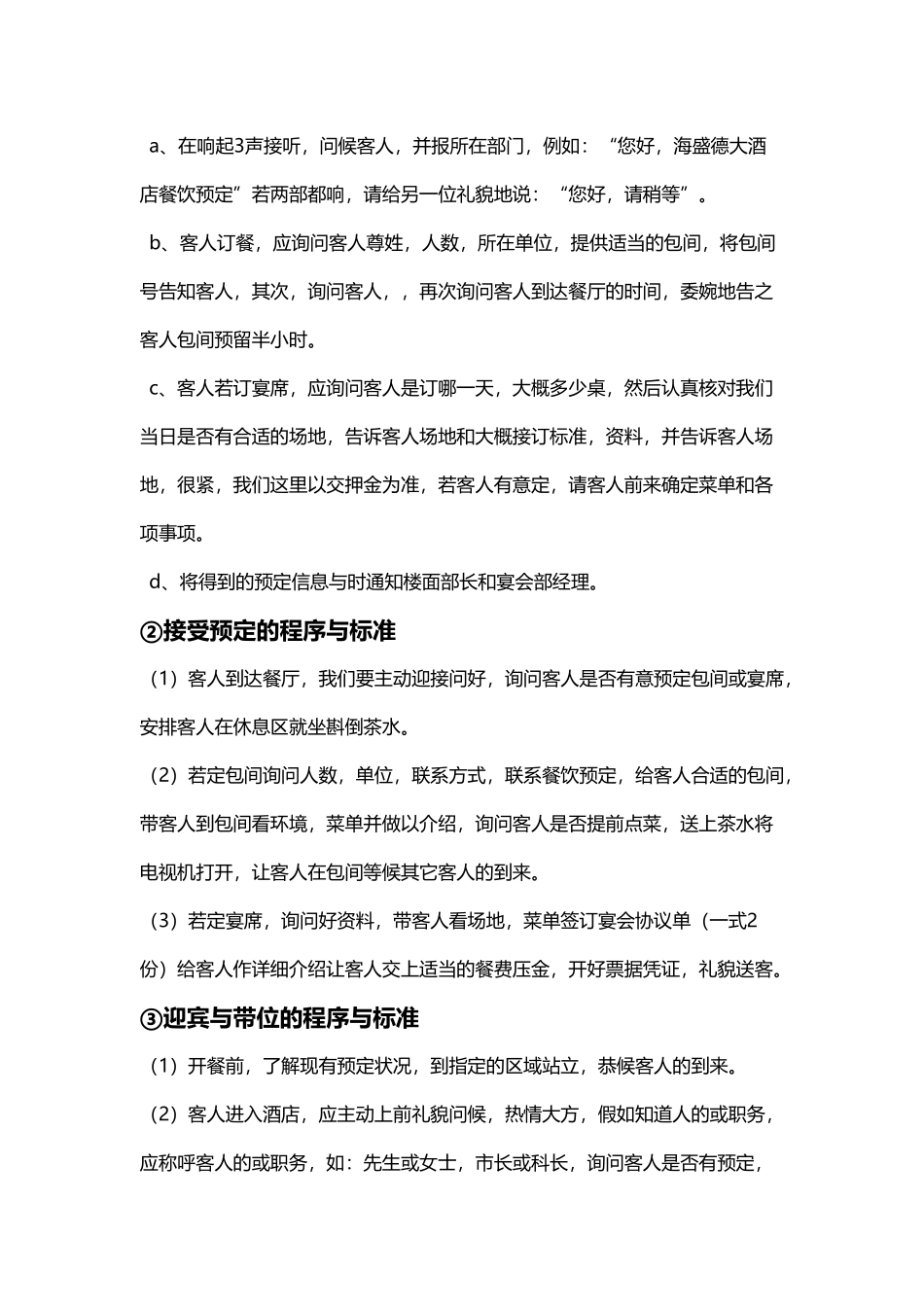 海盛德大酒店餐饮服务培训教材_第3页