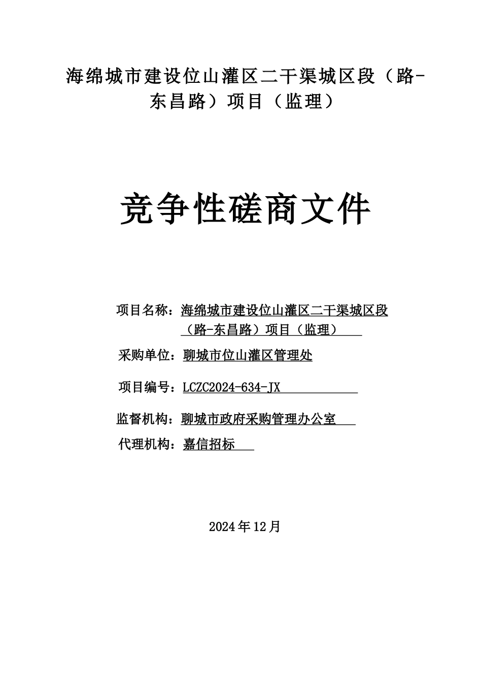 海绵城市招标文件_第1页