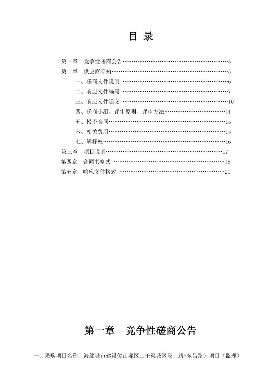 海绵城市招标文件_第2页