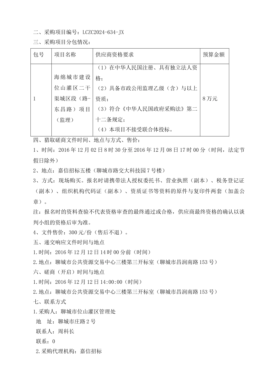 海绵城市招标文件_第3页