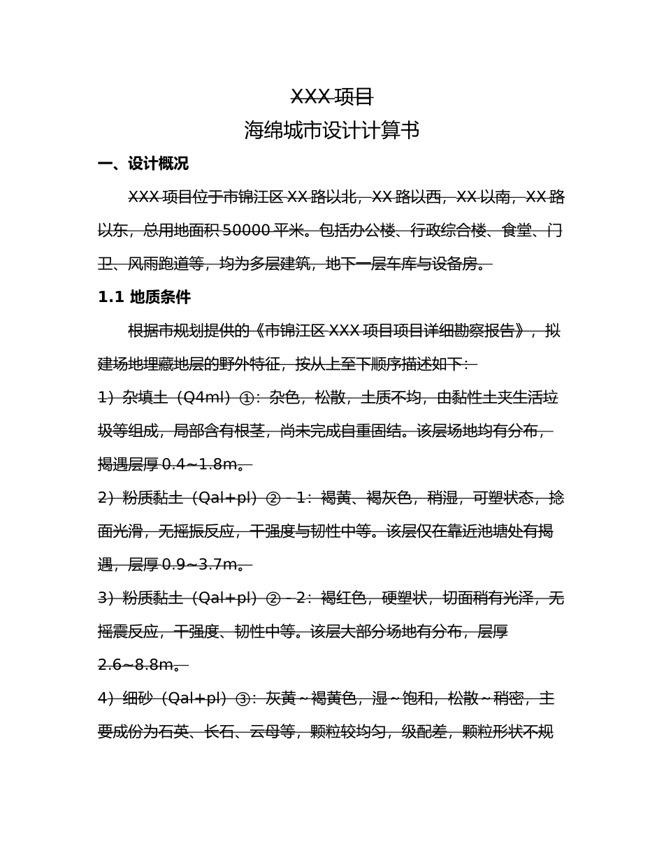 海绵城市设计计算书模板_第1页