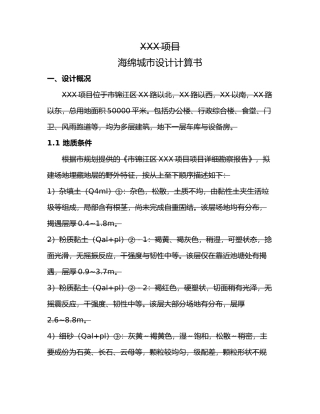 海绵城市设计计算书模板