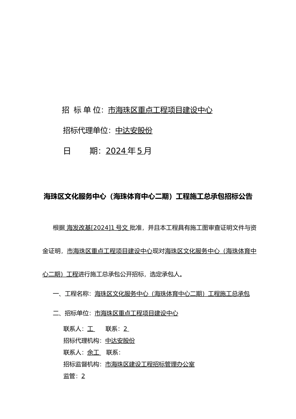 海珠区文化服务中心海珠体育中心二期工程施工总承包_第2页
