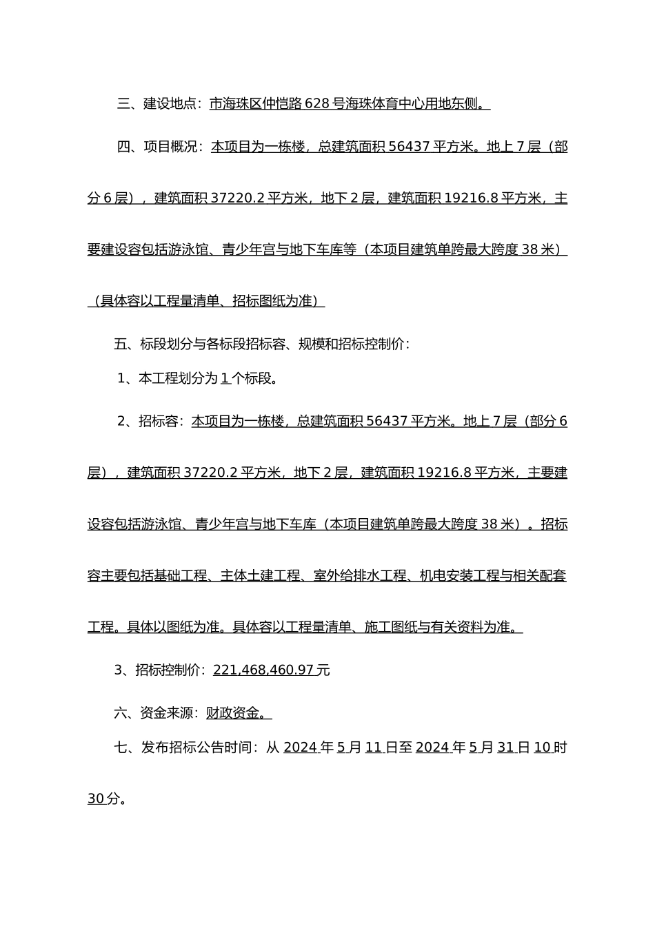 海珠区文化服务中心海珠体育中心二期工程施工总承包_第3页
