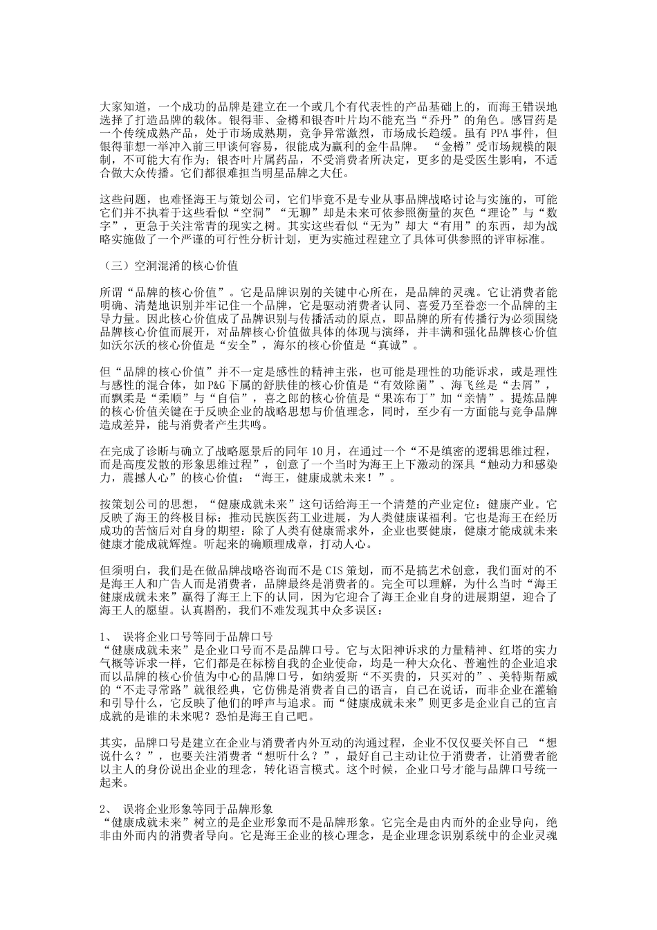 海王品牌战略诊断_第3页