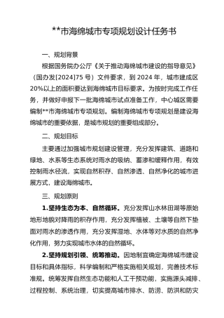 海绵城市专项规划设计任务书