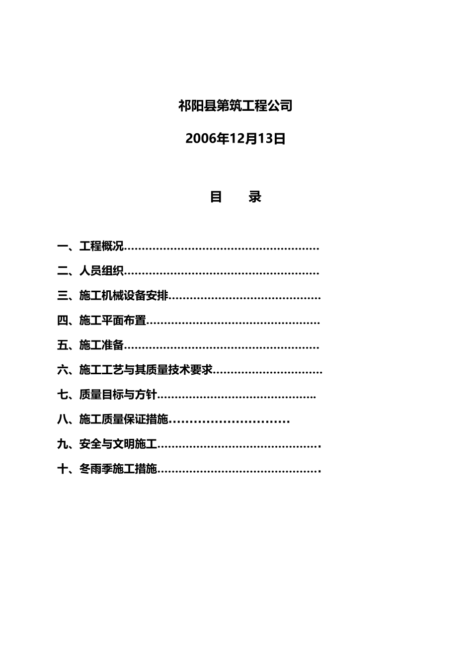 海防火电机组钢筋加工工程施工设计说明_第3页