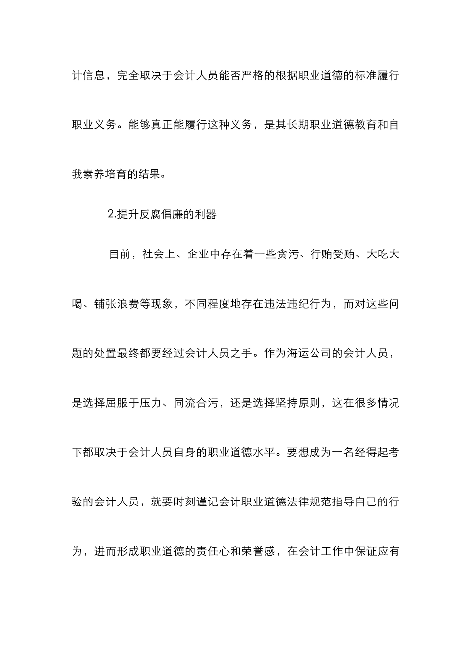 海运公司会计职业道德论文_第3页