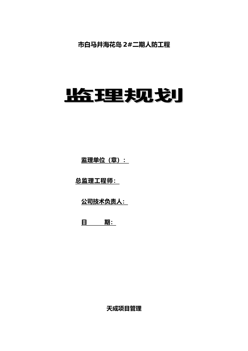 海花岛人防工程监理规划培训课件_第2页