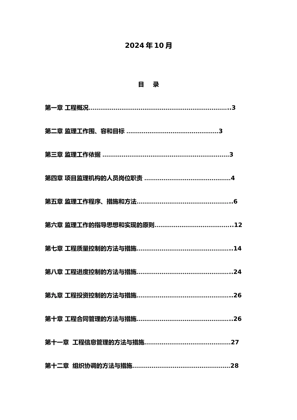 海花岛人防工程监理规划培训课件_第3页