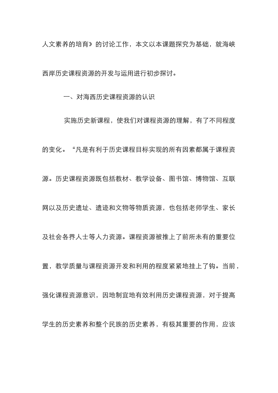 海西历史课程资源开发与运用_第2页