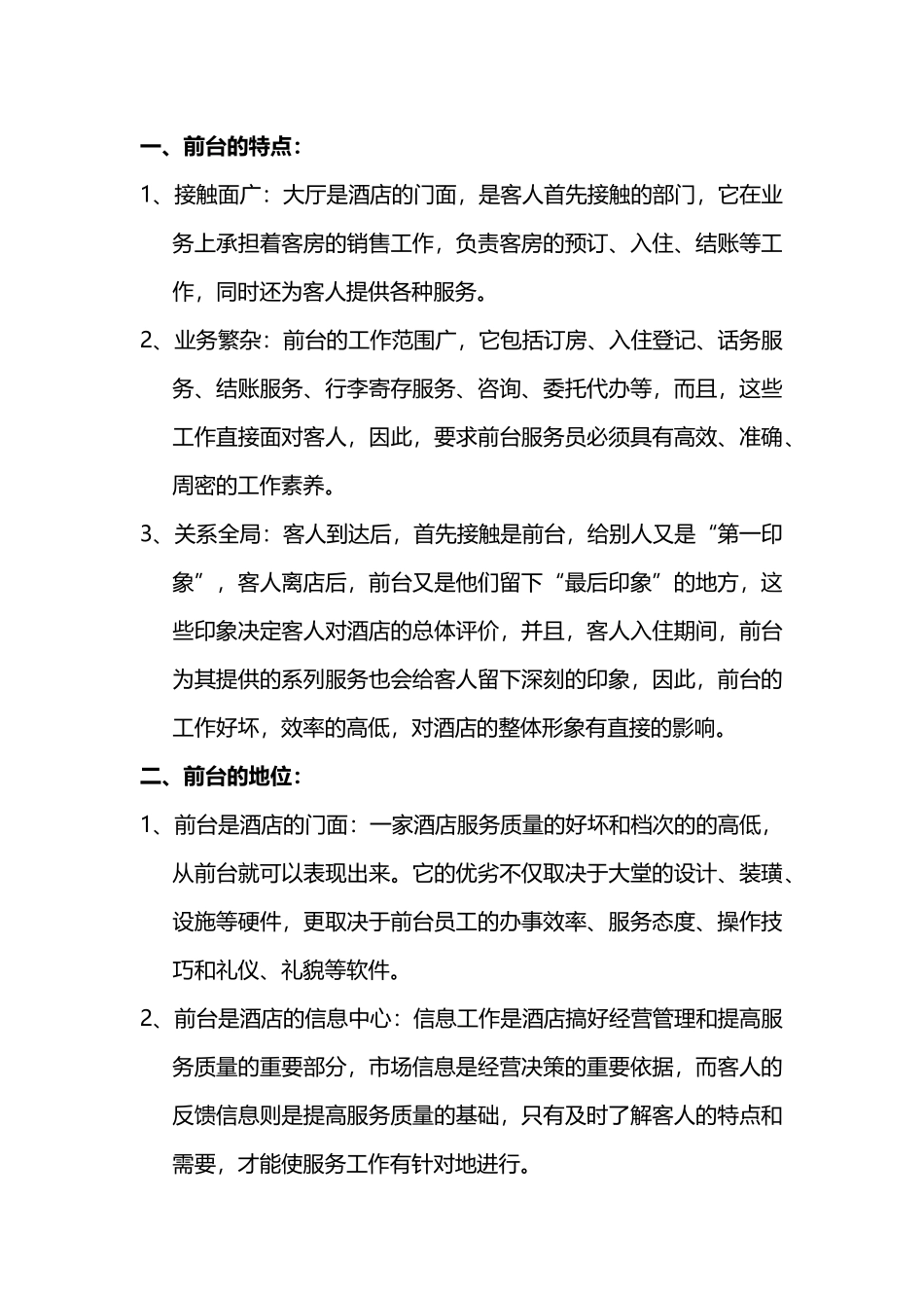海龙大酒店前厅部在职培训内容,全本_第2页