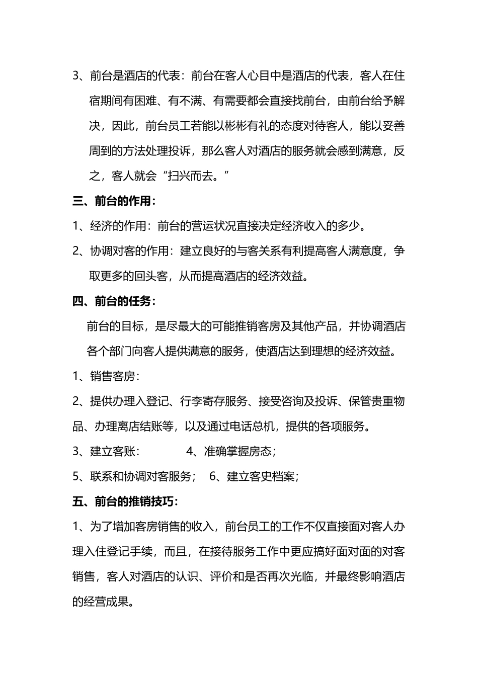 海龙大酒店前厅部在职培训内容,全本_第3页