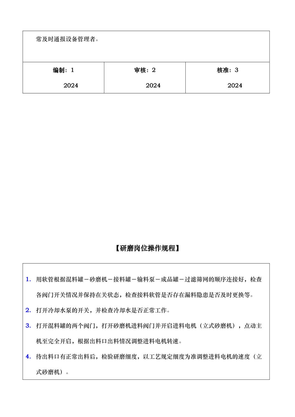 涂料安全生产操作规程（新版)汇编)_第2页