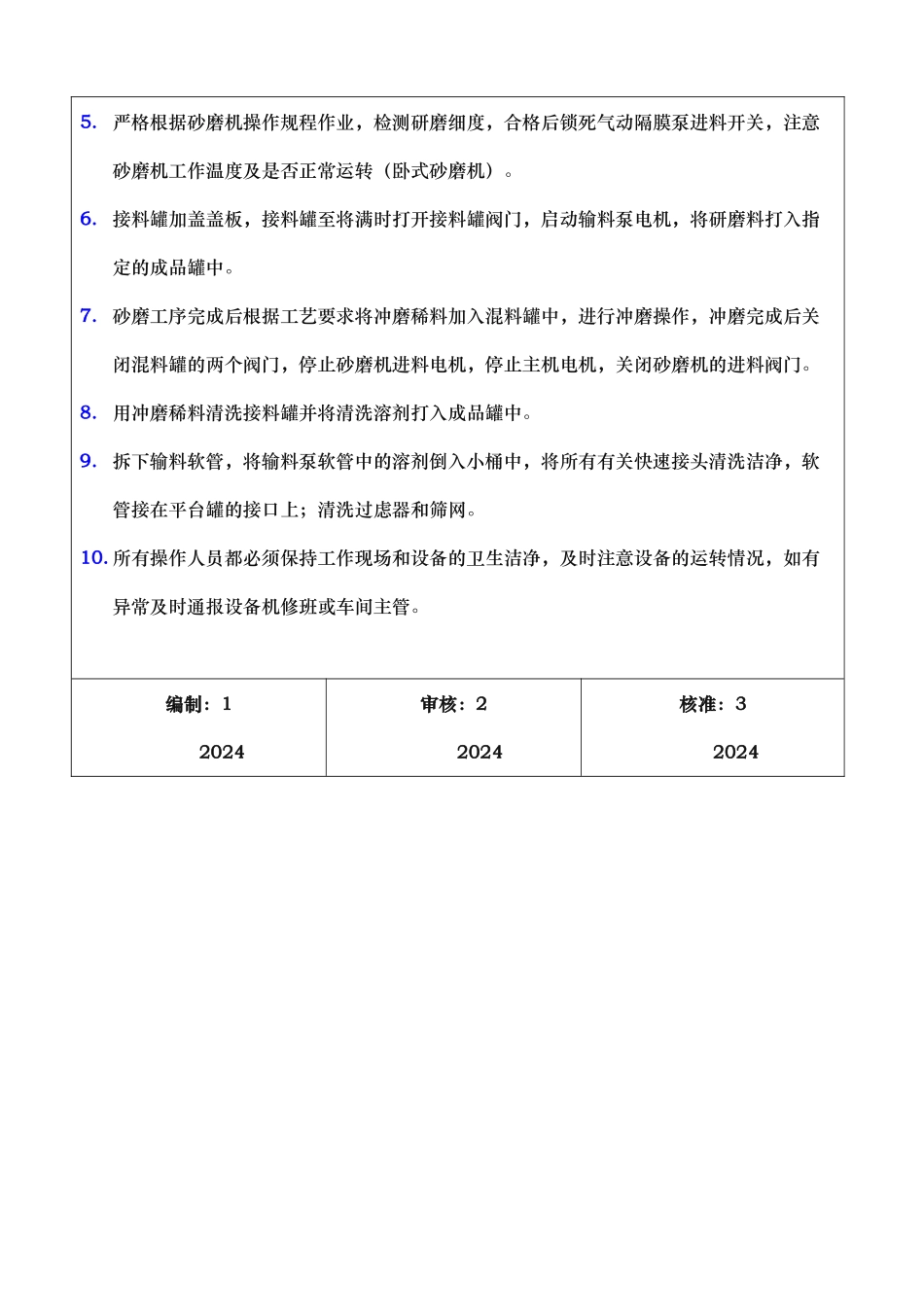 涂料安全生产操作规程（新版)汇编)_第3页