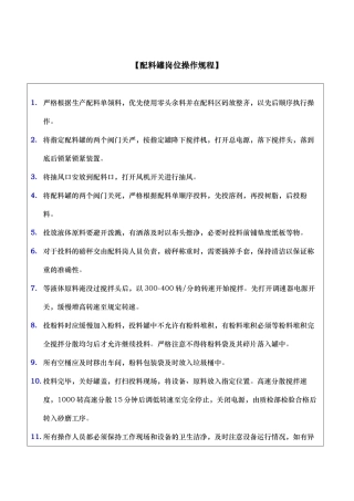 涂料安全生产操作规程（新版)汇编)