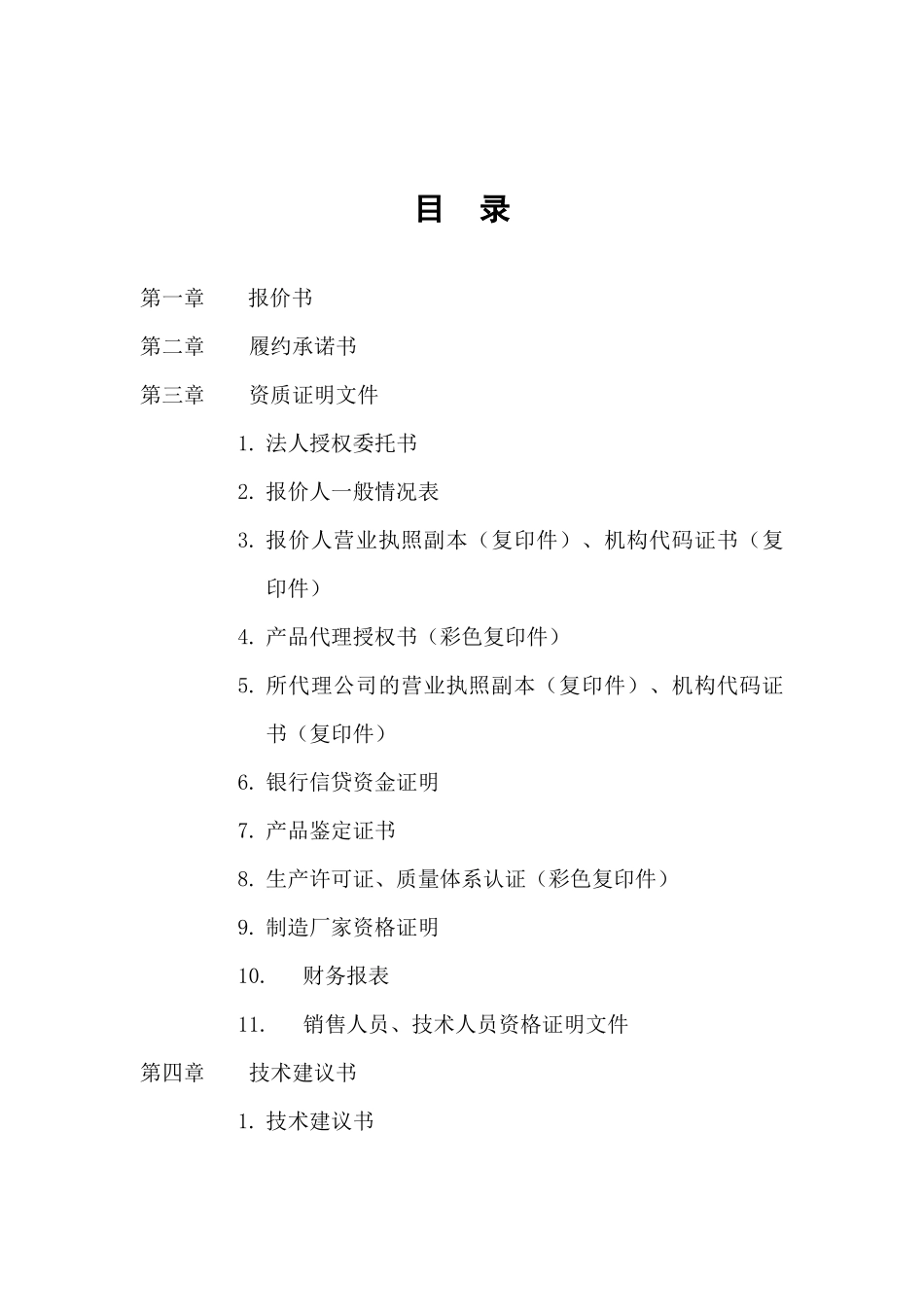 涂料招标书样板_第2页