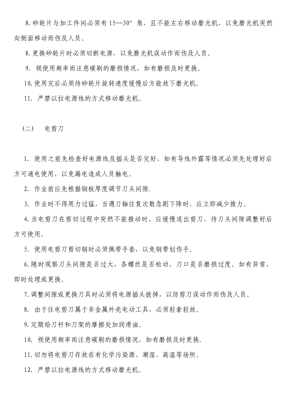 涂塑生产线培训资料_第3页