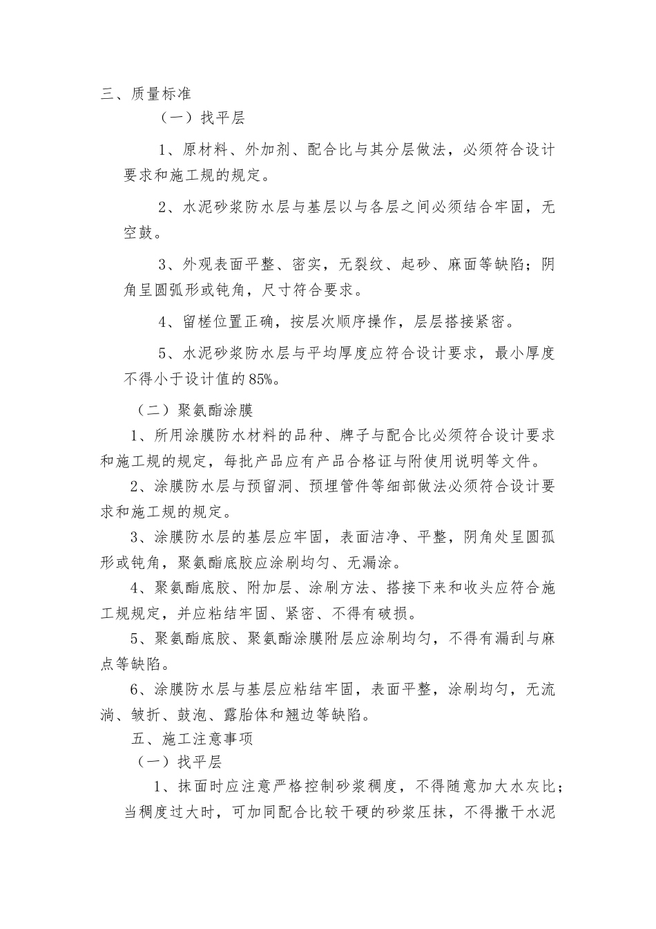 涂膜防水墙面工程_第3页