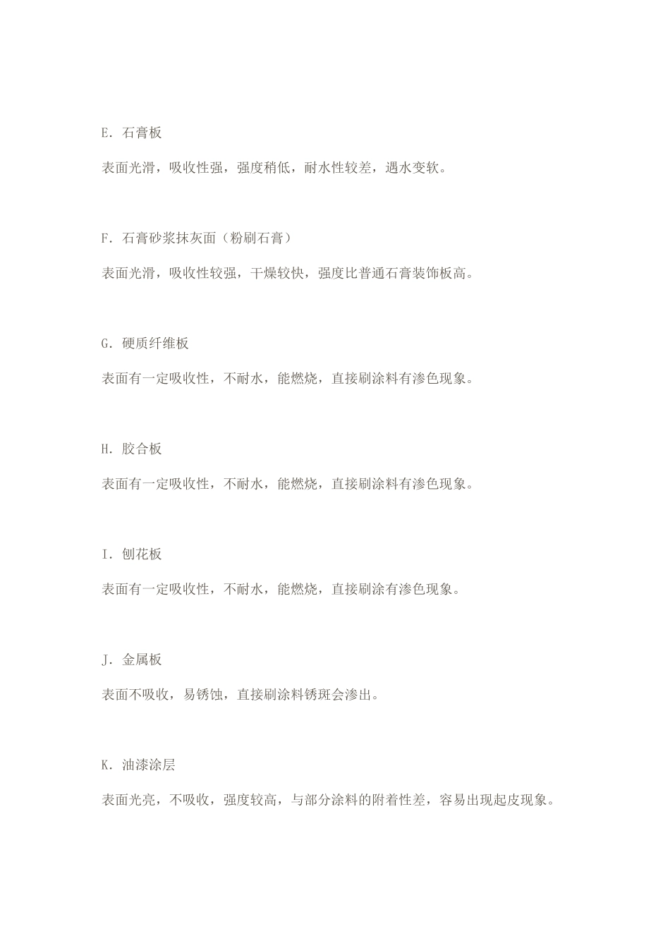 涂料施工须知 重点全面_第2页