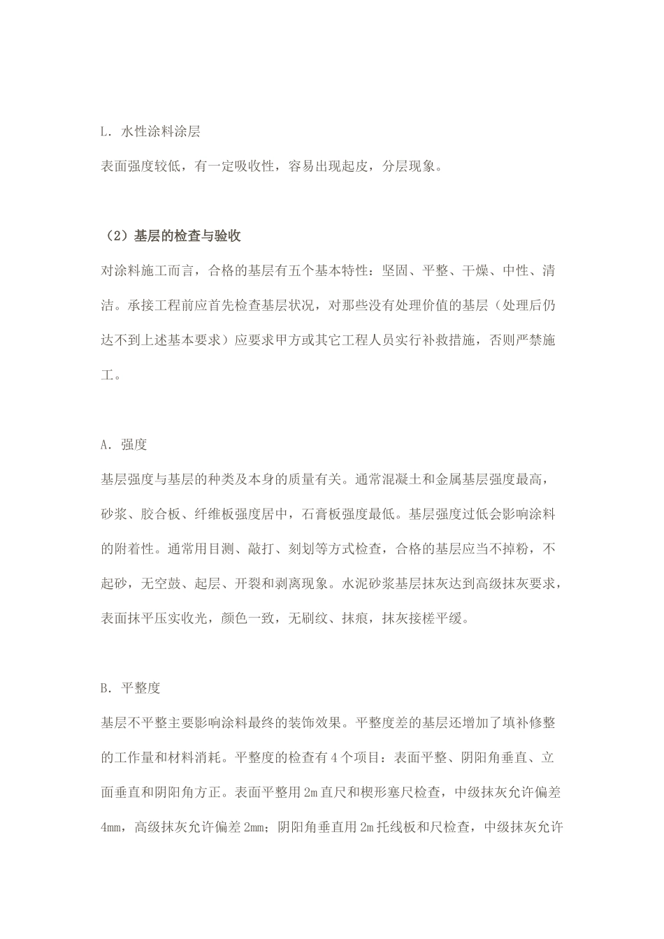 涂料施工须知 重点全面_第3页