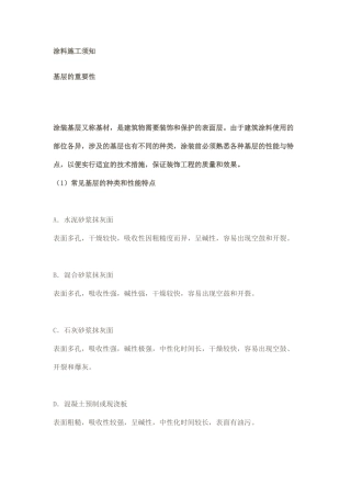 涂料施工须知 重点全面