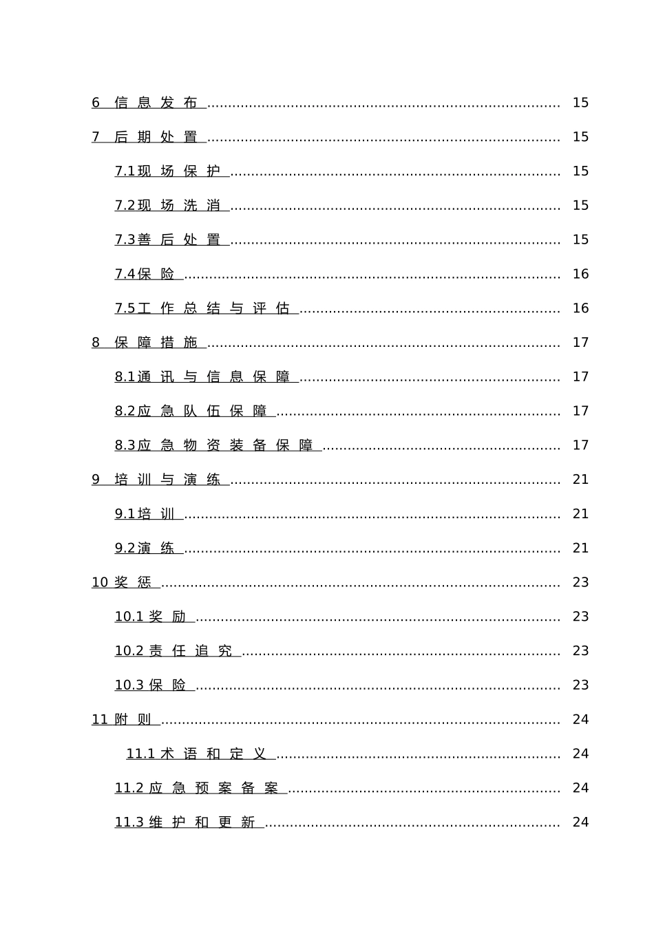 涂料油漆有限公司安全生产事故综合应急处置预案_第3页
