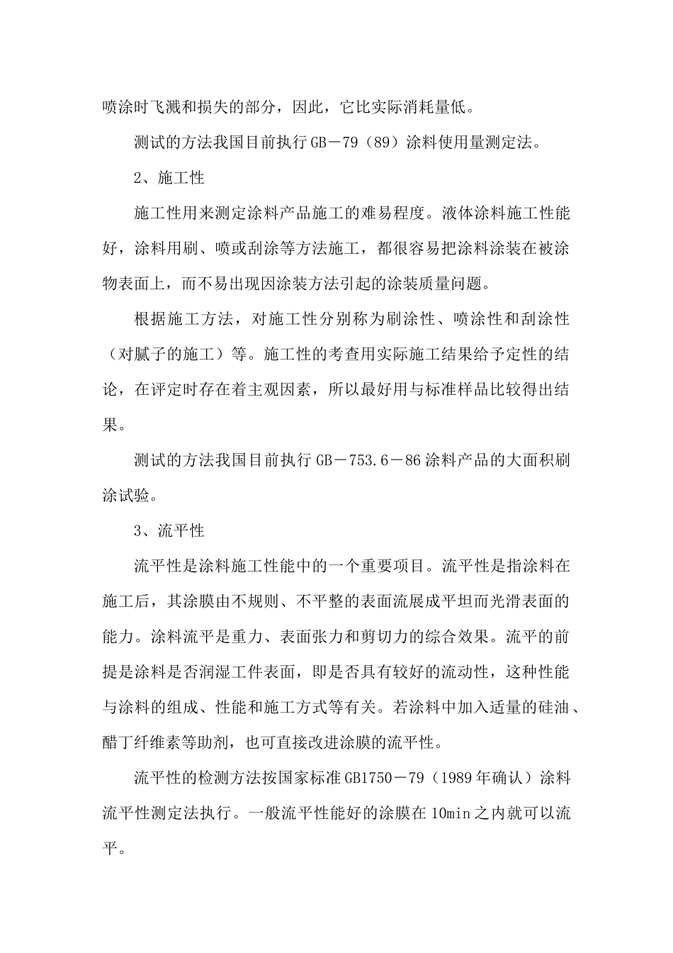 涂装质量的检测内容及方法_第2页
