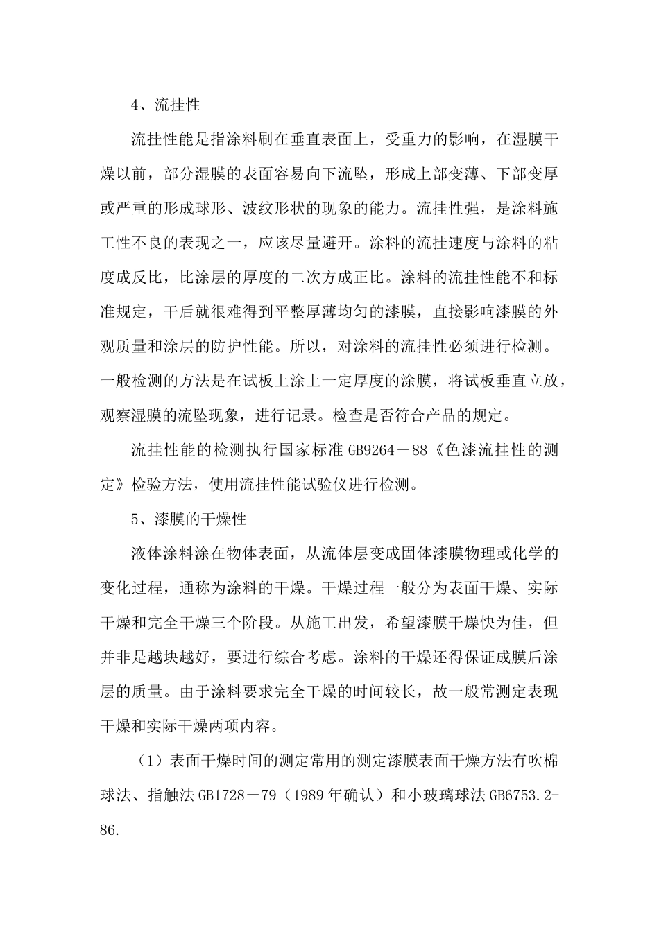 涂装质量的检测内容及方法_第3页