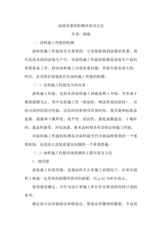 涂装质量的检测内容及方法