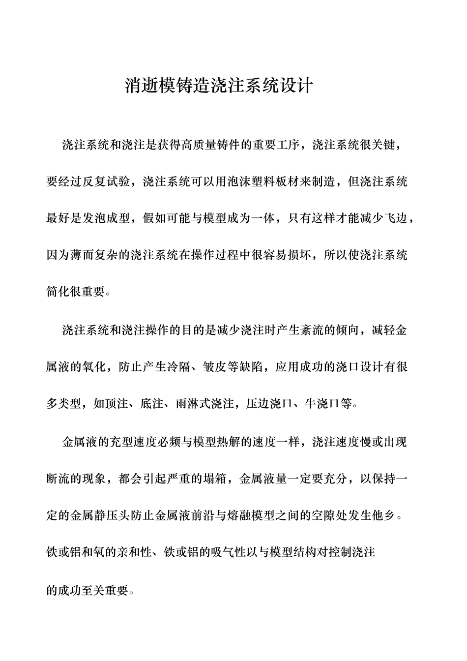消失模铸造浇注系统设计说明_第1页