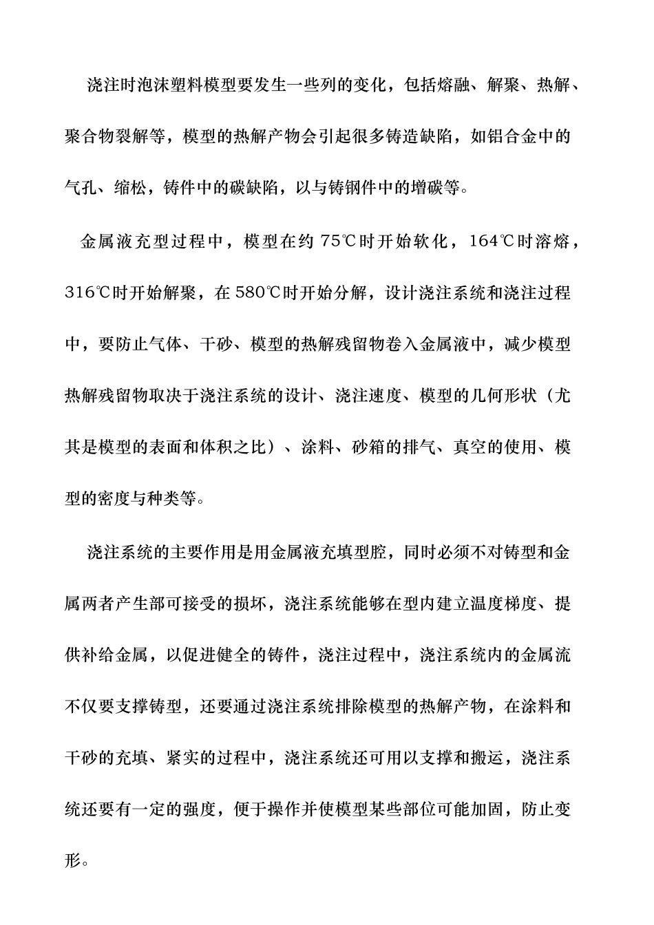 消失模铸造浇注系统设计说明_第2页