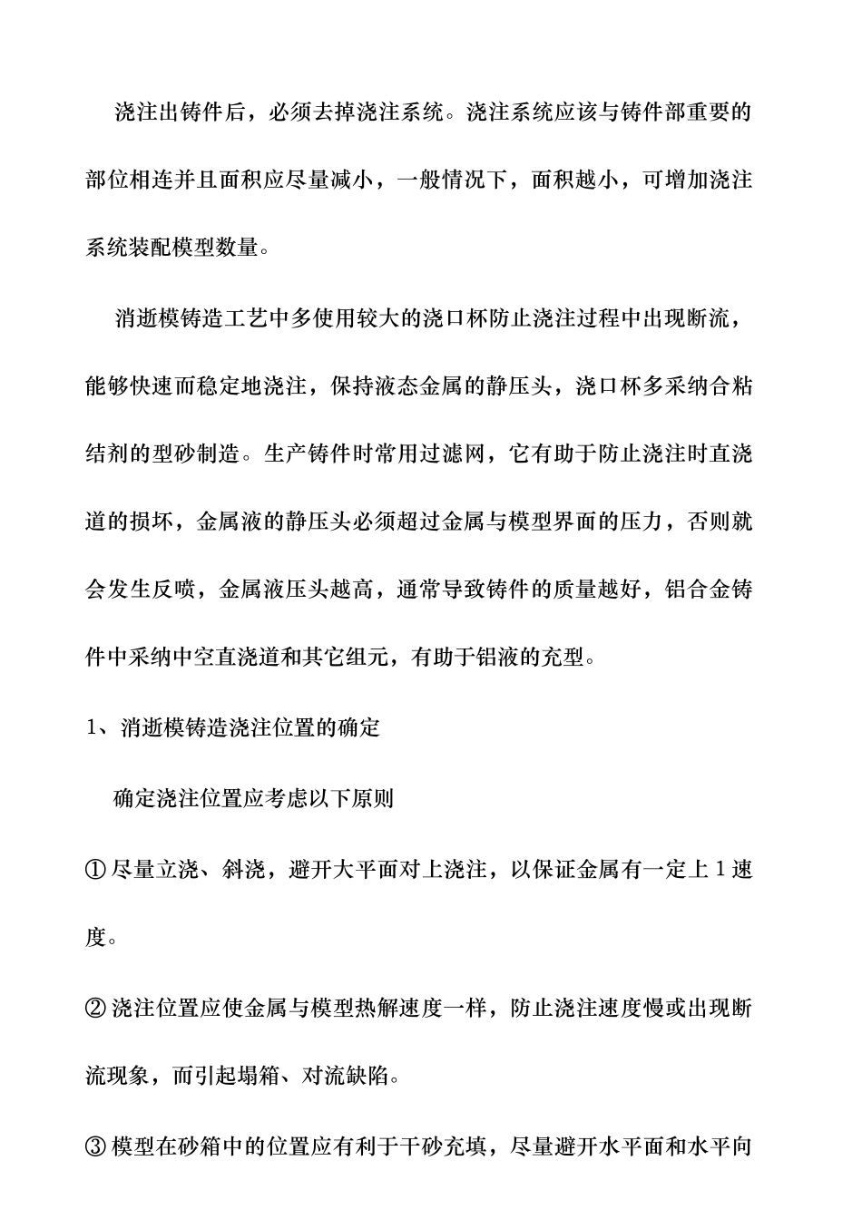 消失模铸造浇注系统设计说明_第3页