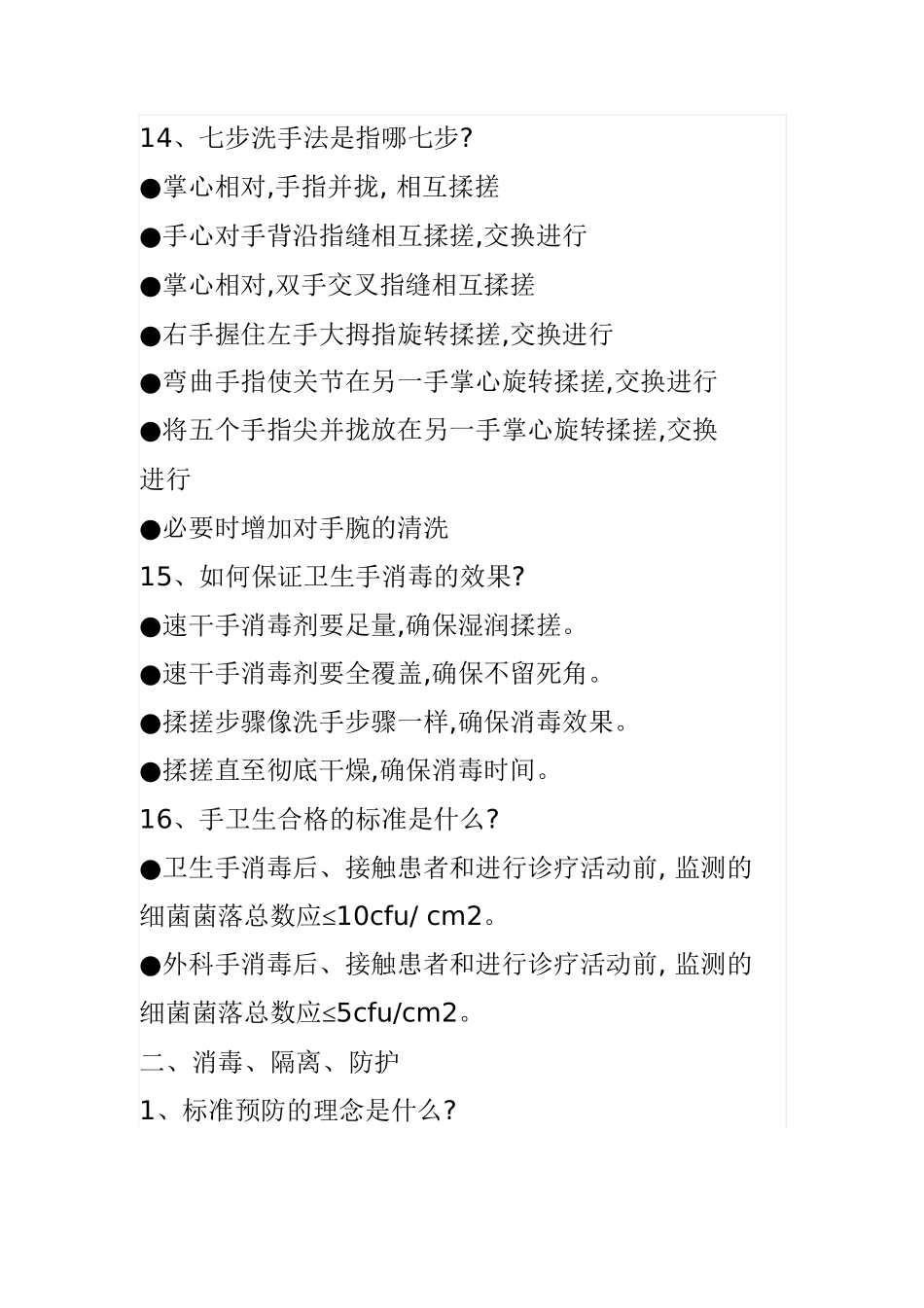 消毒隔离知识培训教材_第3页