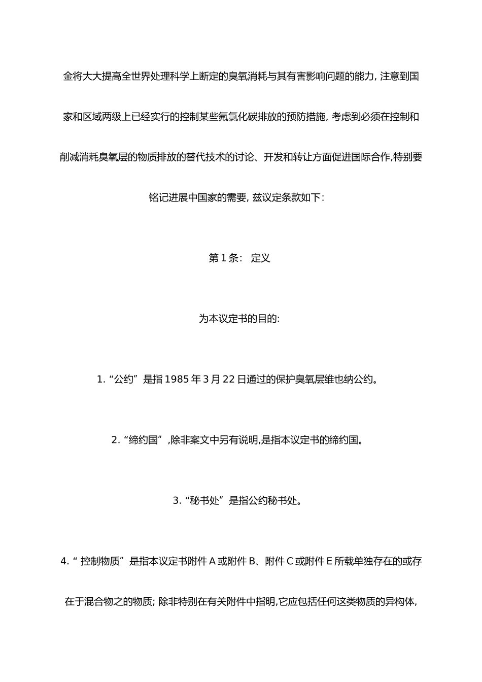 消耗臭氧层物质的蒙特利尔议定书_第3页