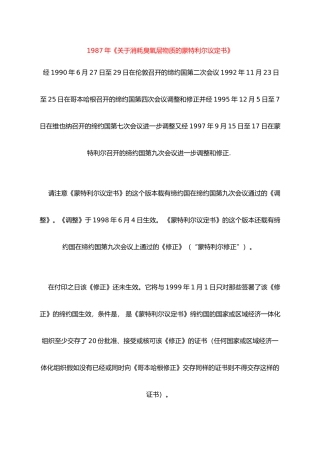 消耗臭氧层物质的蒙特利尔议定书