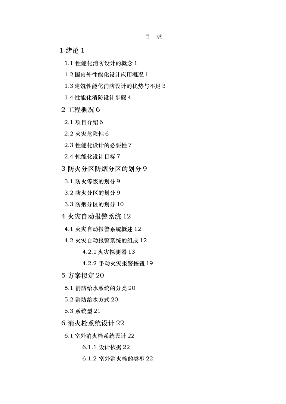 消火栓灭火系统论文_第3页