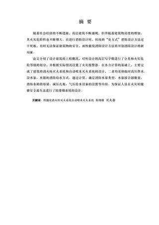 消火栓灭火系统论文
