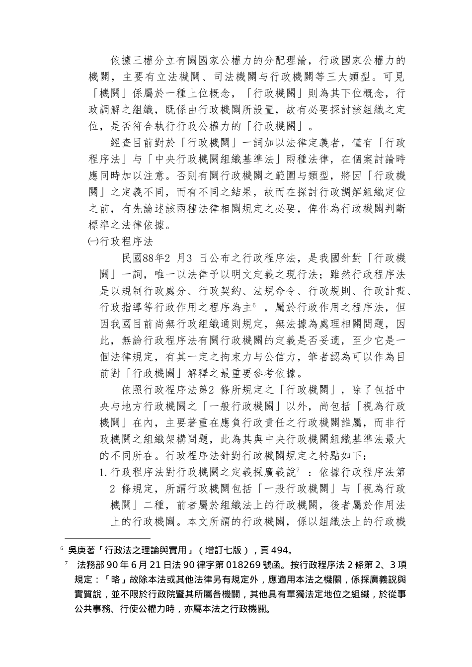 消费争议调解与其它调解在组织法上的比较_第3页