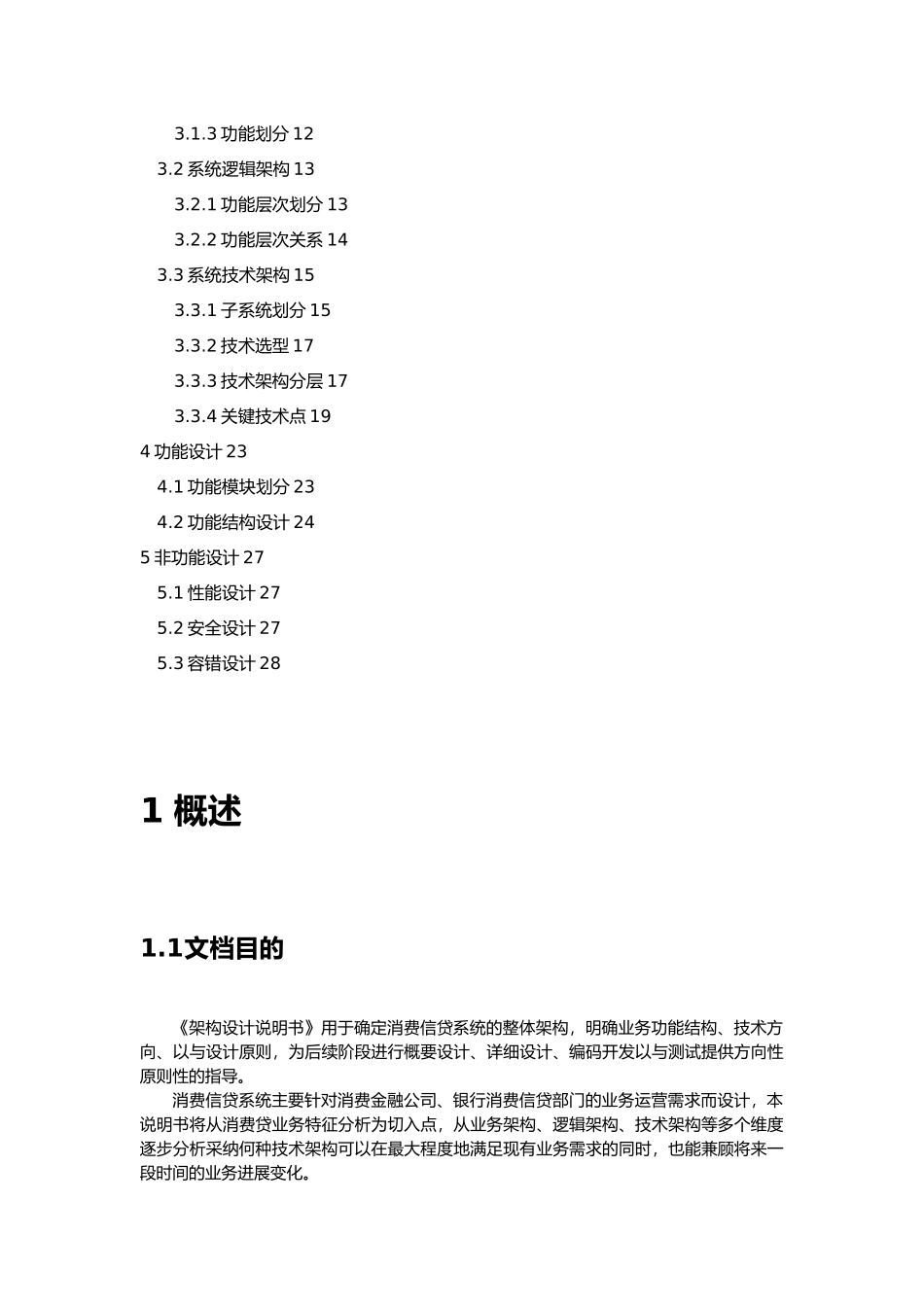 消费信贷系统架构设计说明书_第2页