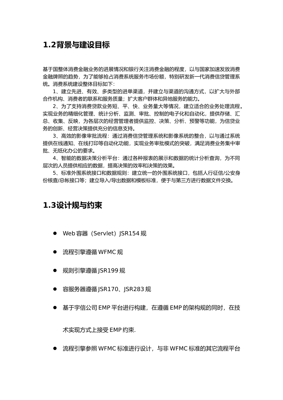 消费信贷系统架构设计说明书_第3页