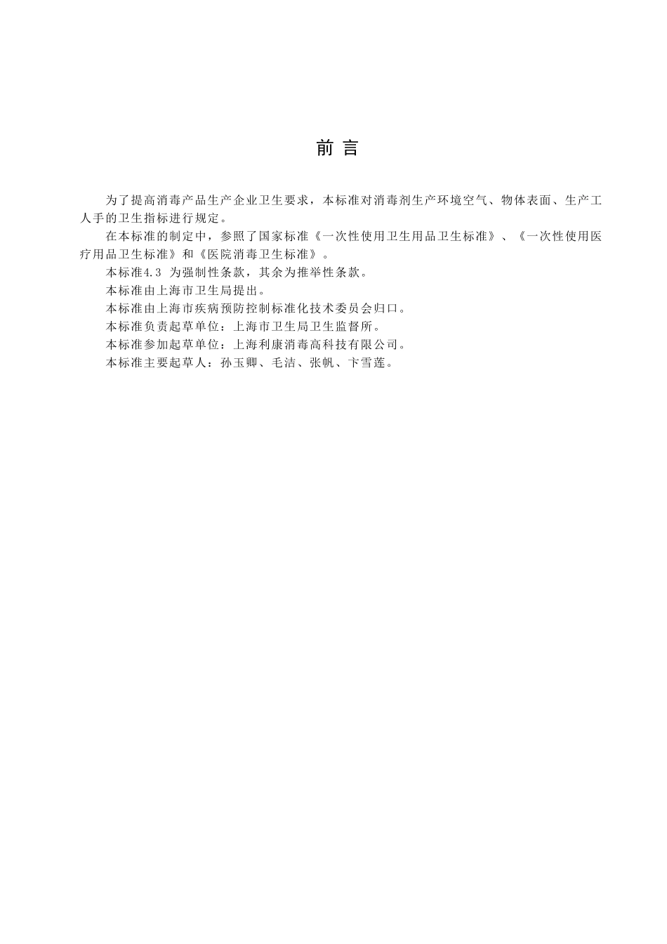 消毒剂生产环境卫生要求_第2页