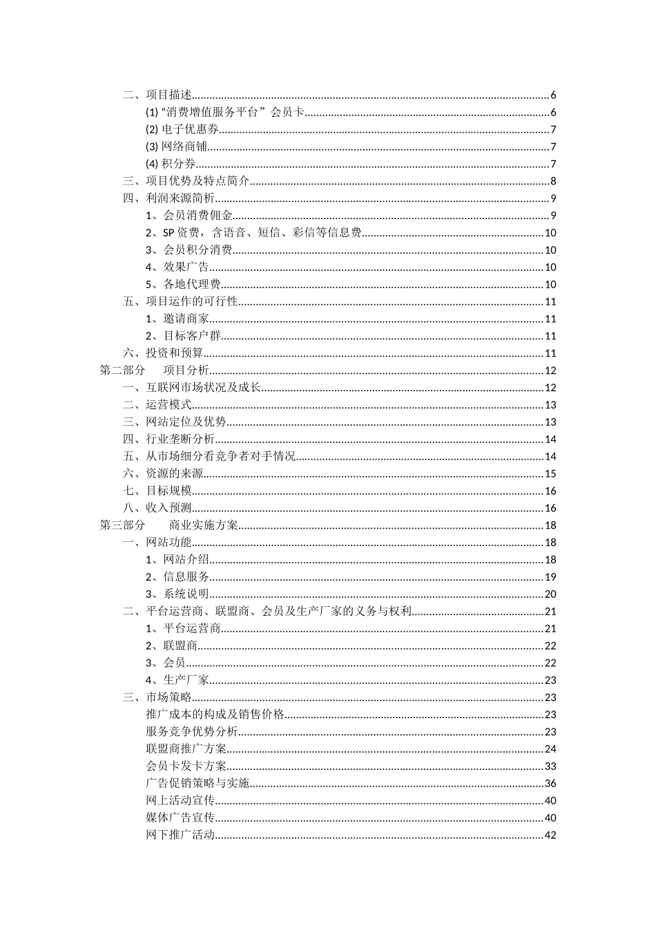 消费增值服务平台商业计划书_第2页