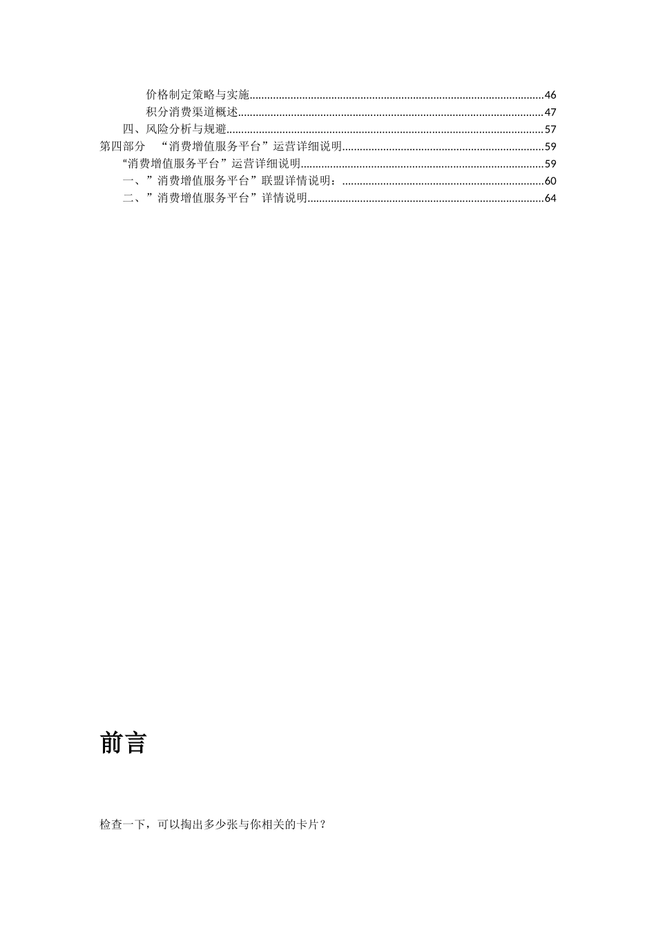 消费增值服务平台商业计划书_第3页