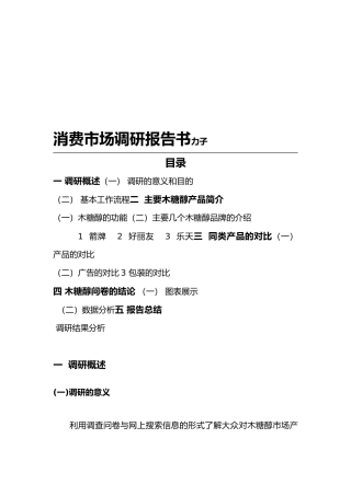 消费市场调研报告书样本