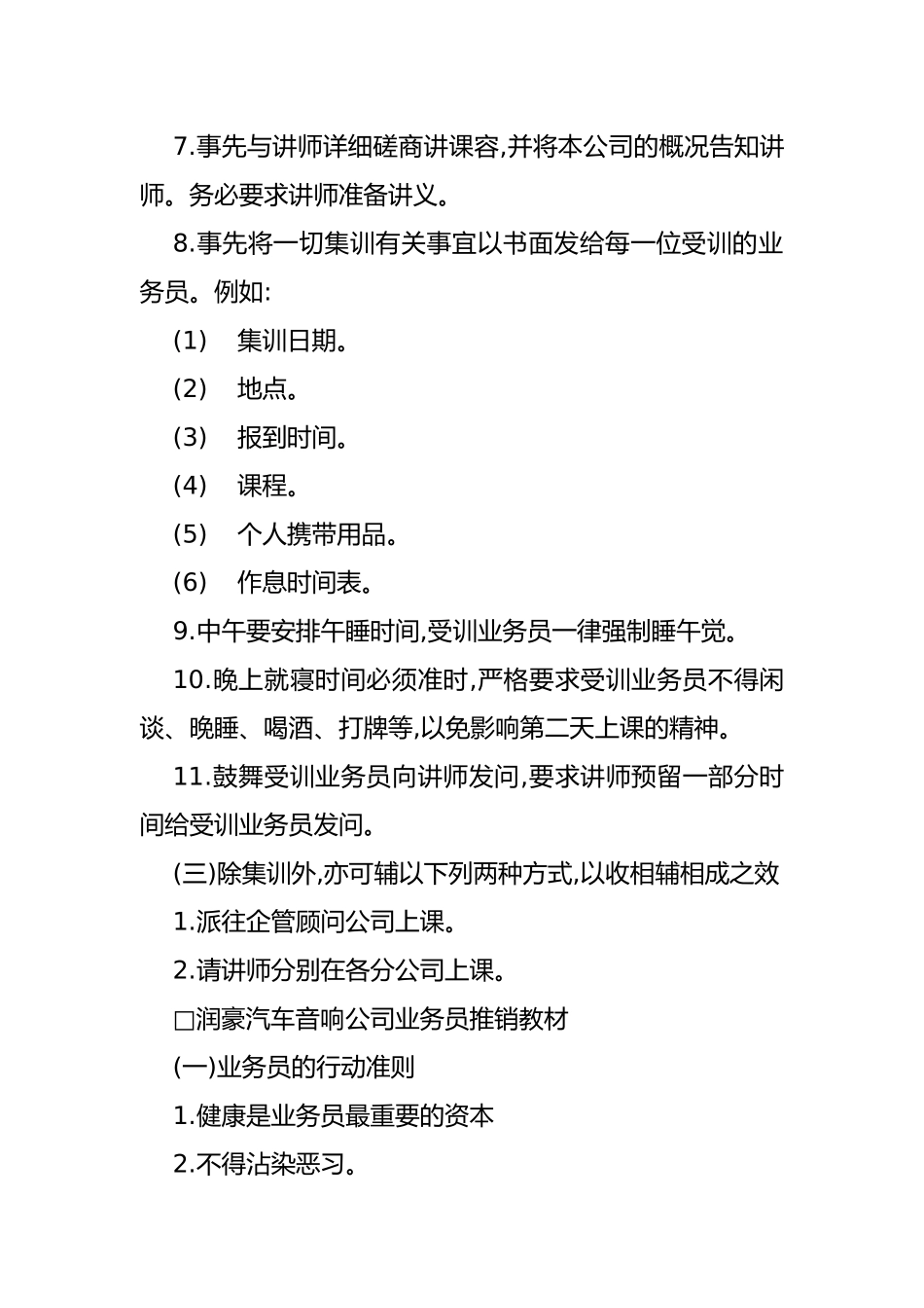 消费品业务员培训教材_第2页