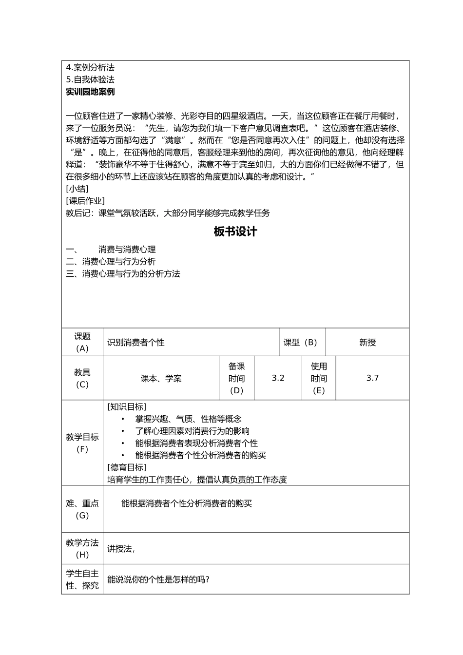 消费心理与行为分析教（学）案1_第3页