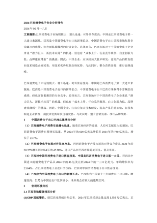 消费电子行业分析报告